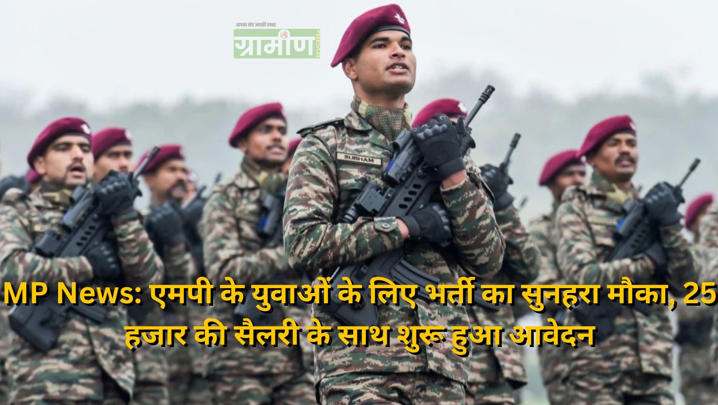 MP News: 25 हजार की सैलरी के साथ युवाओं के लिए भर्ती का सुनहरा मौका, शुरू हुआ आवेदन