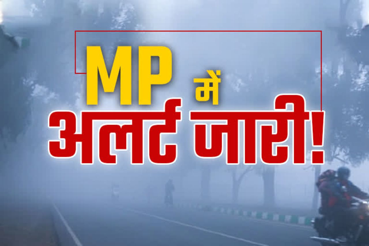 MP Weather Today: रक्षाबंधन पर दिखेगा मौसम का दोहरा मिजाज, 9 जिलों में तेज बारिश का अलर्ट, 13 जिलों में खिलेगी धूप