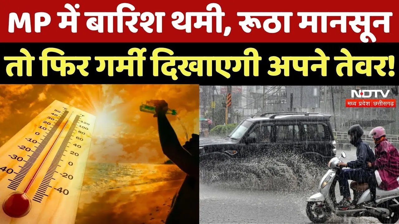MP Weather Update: प्रदेश में बिन बारिश बीत रहा सावन, 14 अगस्त से होगी मानसून की धमाकेदार वापसी