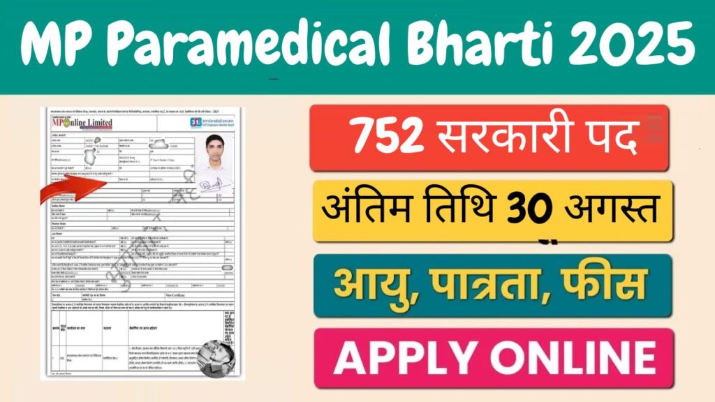 MP Paramedical Bharti 2025