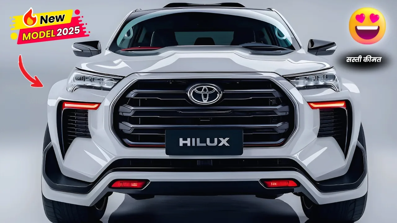 Toyota Hilux New Model 2025: आम लोगों की सस्ती कीमत पर मिलेगा दमदार इंजन और शानदार माइलेज लग्जरी लुक