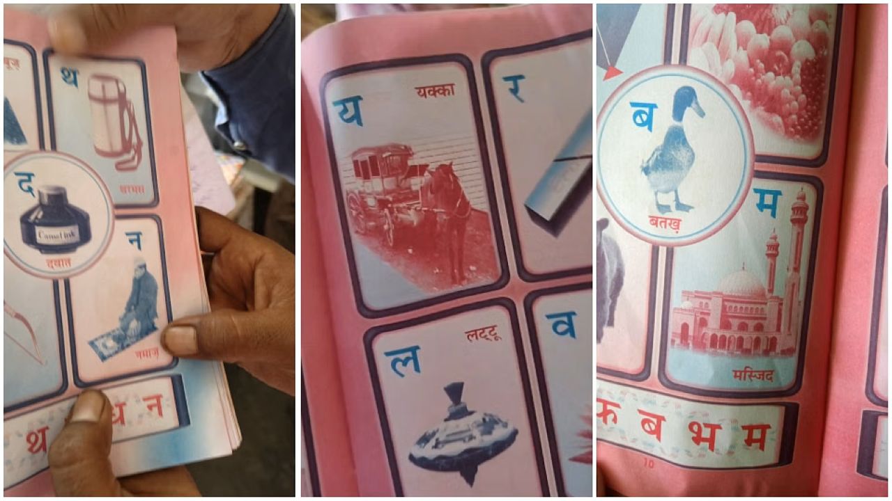 'क' से काबा, 'म' से मस्जिद देख भड़के छात्र संगठन, रायसेन में स्कूल की हिंदी वर्णमाला चार्ट पर बवाल