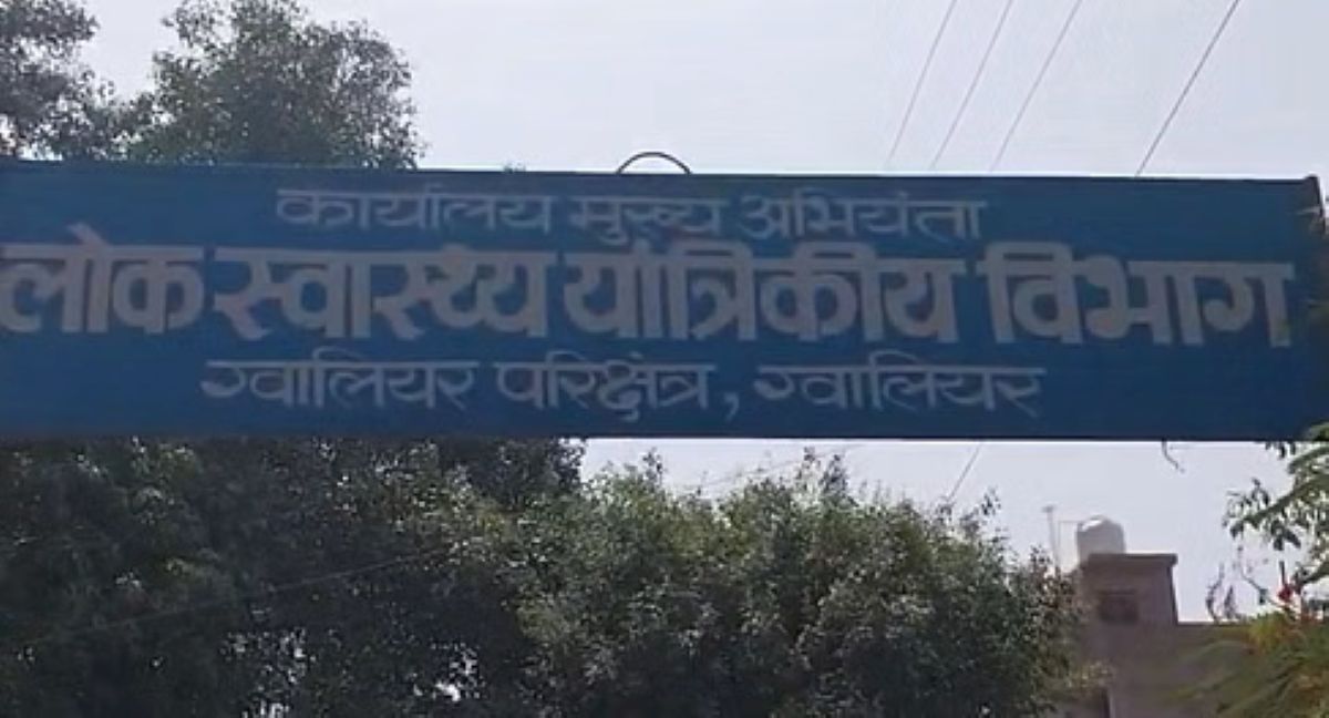 MP News: पीएचई विभाग में बड़ा घोटाला, एक कर्मचारी की 'दो बार मौत' परिवार के 3 लोगों को मिली सरकारी नौकरी